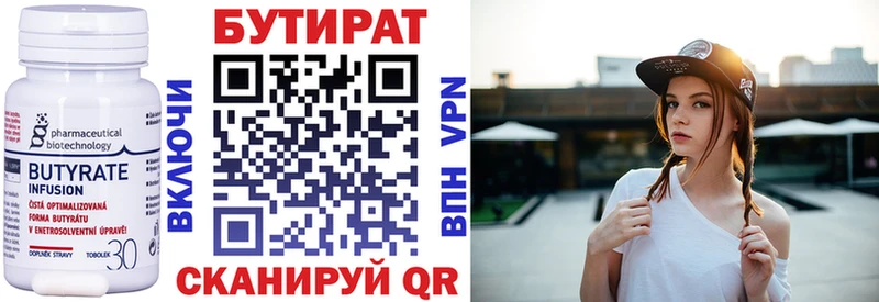 Купить где  Пучеж  БУТИРАТ BDO 